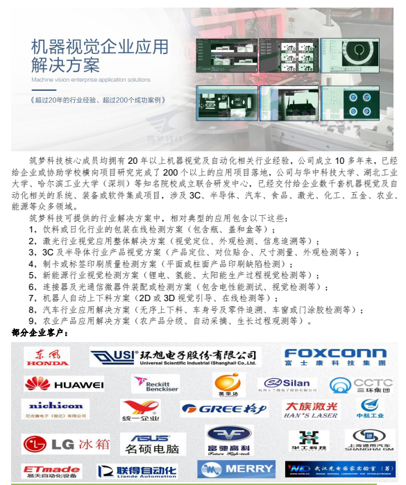 機器視覺企業(yè)應(yīng)用解決方案