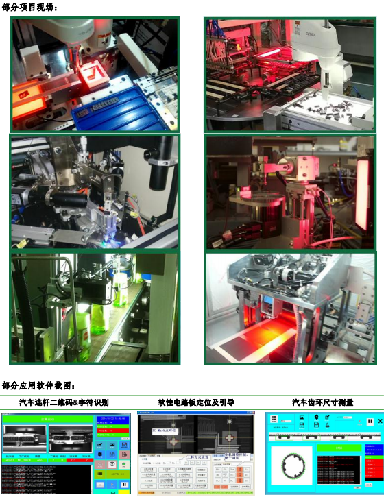 機器視覺企業(yè)應(yīng)用解決方案