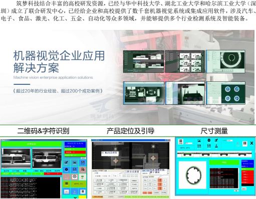機器視覺企業(yè)應(yīng)用解決方案